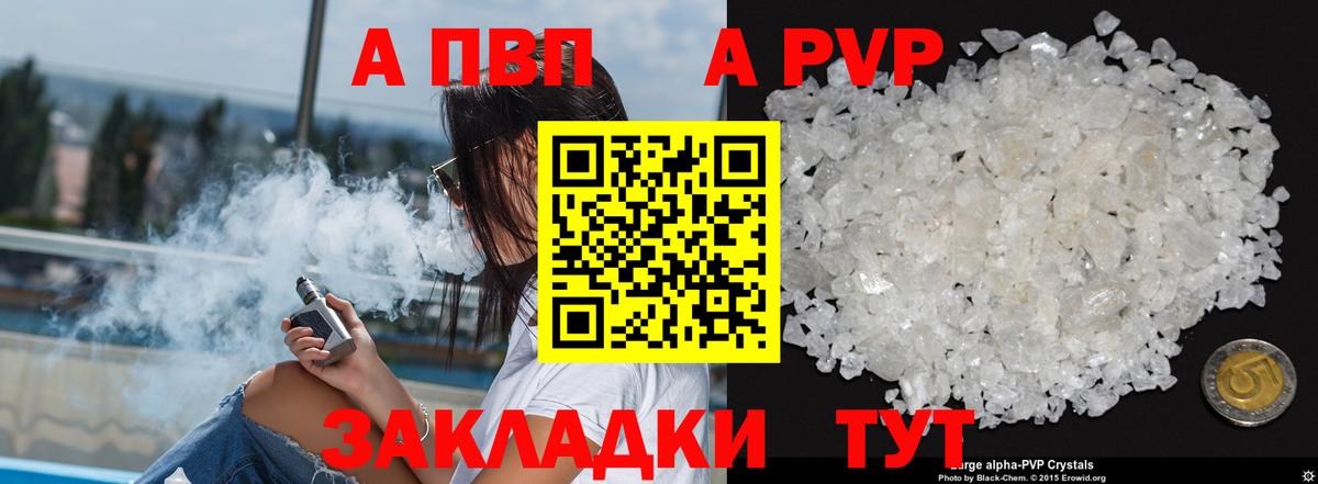 Вятские Поляны  Alpha PVP кристаллы  APVP  A-PVP крисы CK  Вход с VPN  где купить   A PVP СК КРИС 