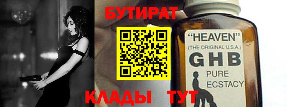 Бутират  Вход с VPN  Вятские Поляны  Бутират жидкий экстази 