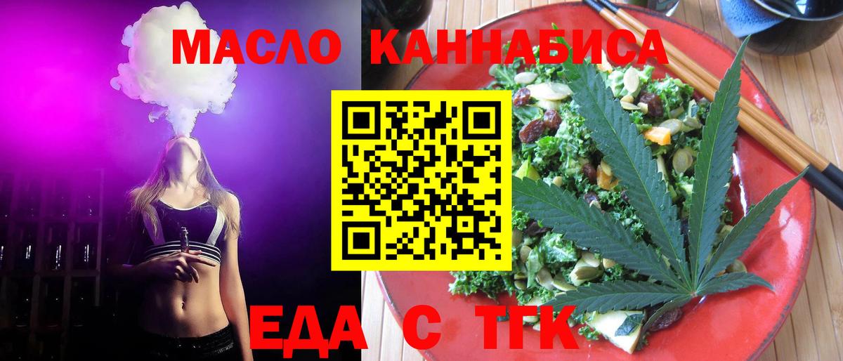 Еда ТГК конопля  Вход с VPN  Вятские Поляны 