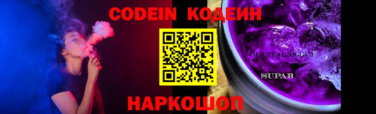 Кодеиновый сироп Lean напиток Lean (лин) Вятские Поляны