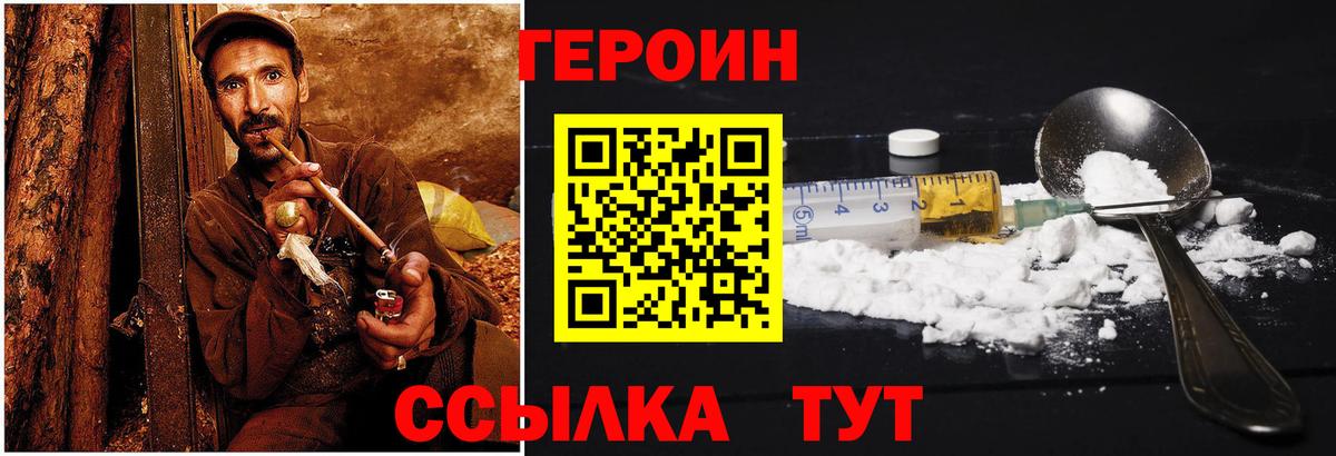 Героин Heroin  Вход с VPN  Вятские Поляны 