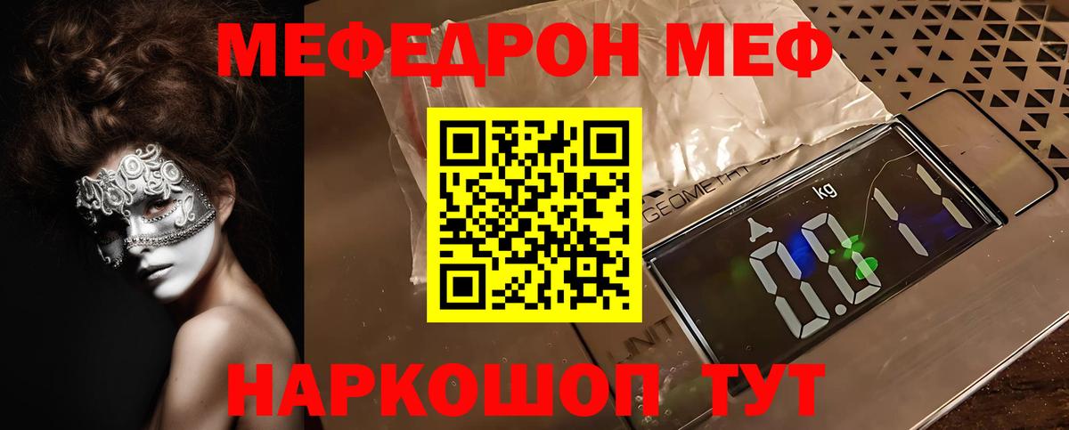 МЯУ-МЯУ  Вход с VPN  МЕФ мука  Вятские Поляны  Меф  Меф мяу мяу 