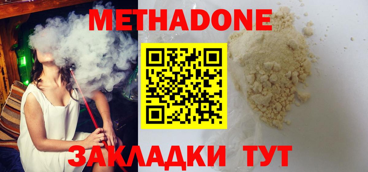 Метадон methadone  МЕТАДОН methadone  Вход с VPN  Вятские Поляны 